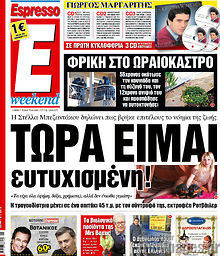 Πρωτοσέλιδο εφημερίδας Espresso - protoselida