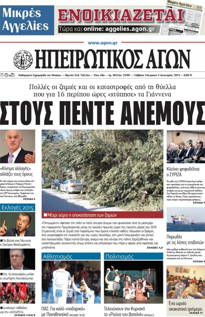 Ηπειρωτικός Αγών