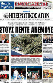 /Ηπειρωτικός Αγών