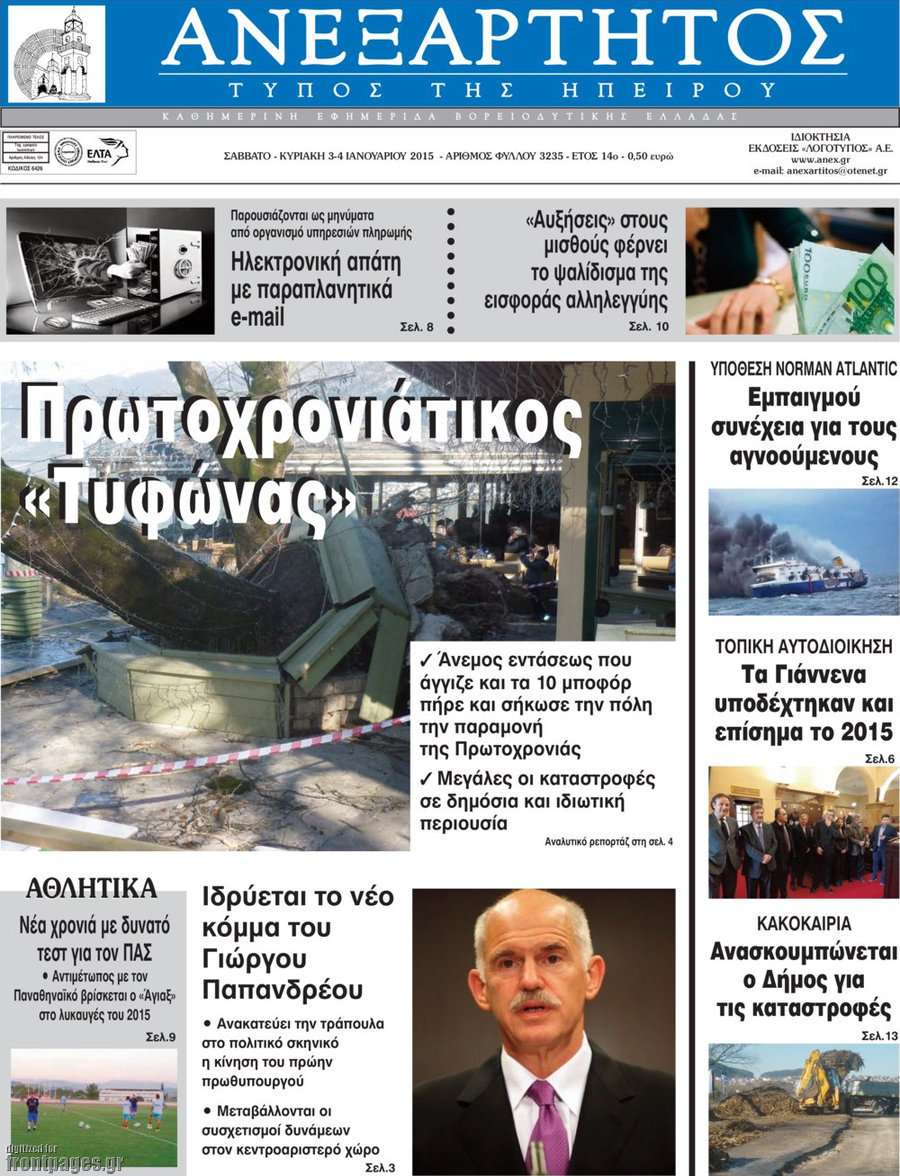 Ανεξάρτητος