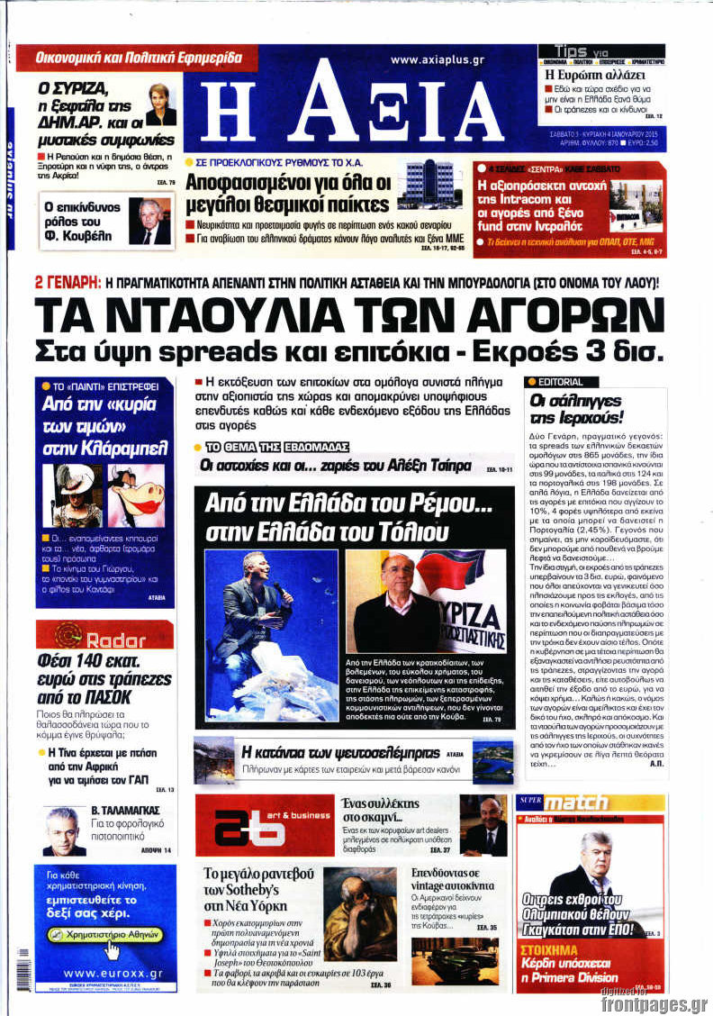 Η Αξία