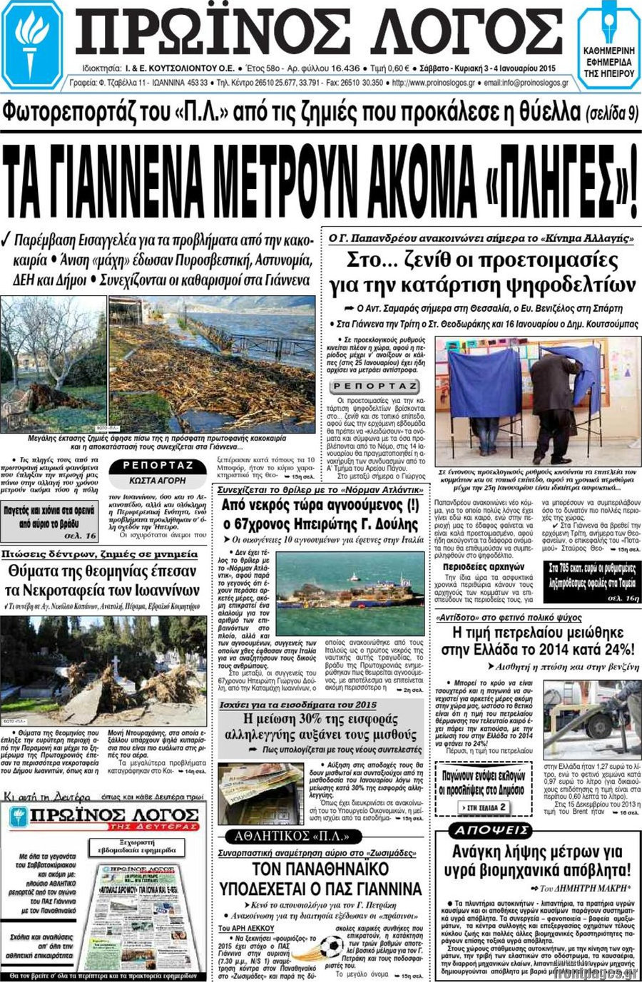 Πρωινός Λόγος
