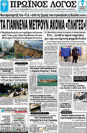 /Πρωινός Λόγος