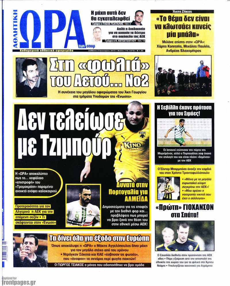 Η Ώρα των Σπορ