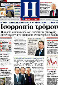 Πρωτοσέλιδο Ημερησία