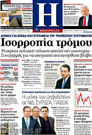 /Ημερησία