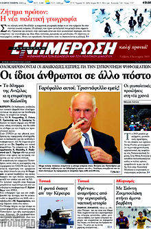 Πρωτοσέλιδο Ενημέρωση