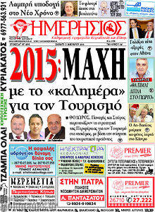 Πρωτοσέλιδο Ημερήσιος