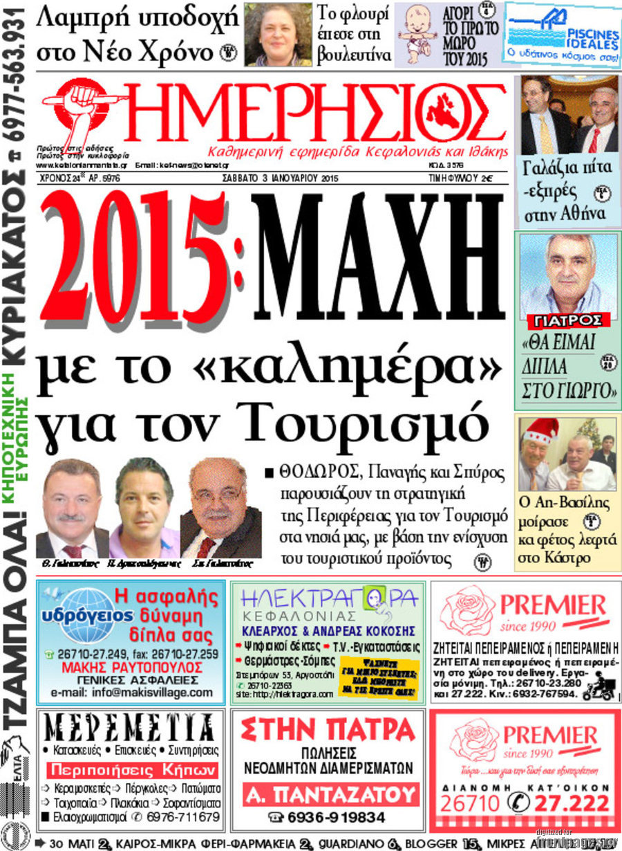 Ημερήσιος