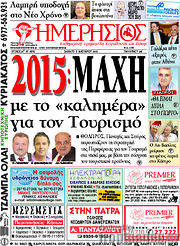 /Ημερήσιος