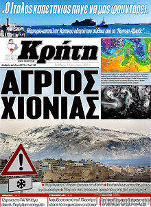 Πρωτοσέλιδο Νέα Κρήτη