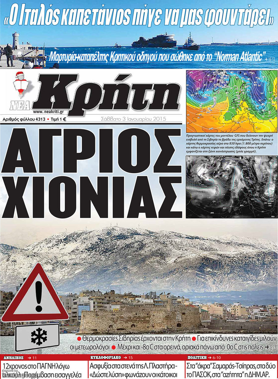 Νέα Κρήτη