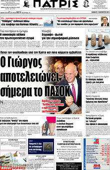 Πρωτοσέλιδο Πατρίς