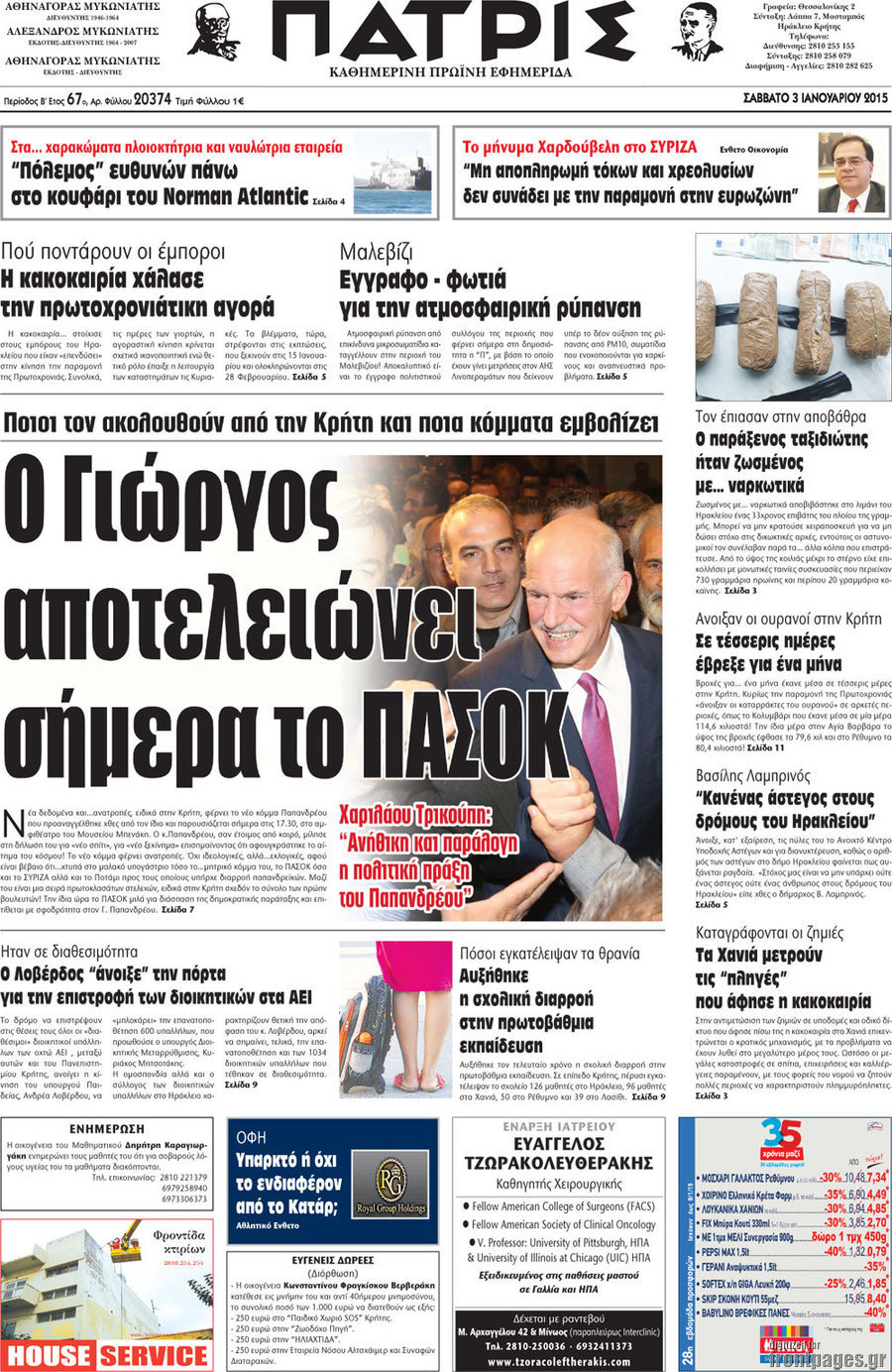 Πατρίς