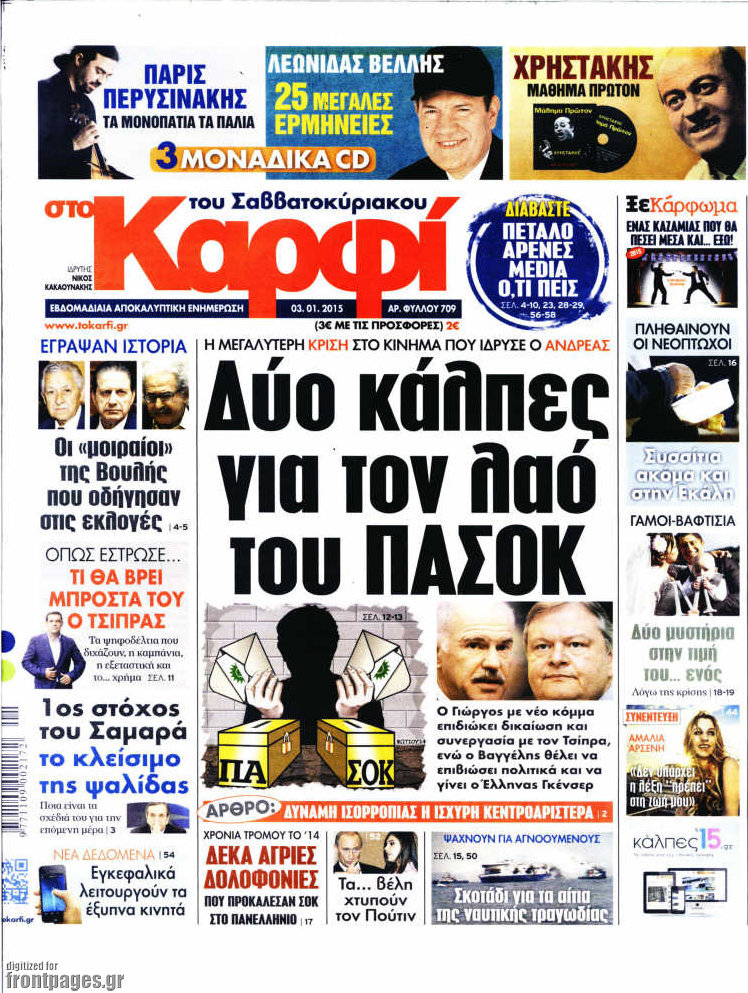 στο Καρφί