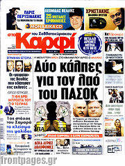 /στο Καρφί