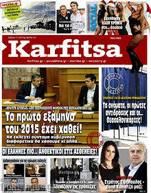 Πρωτοσέλιδο εφημερίδας Karfitsa - protoselida