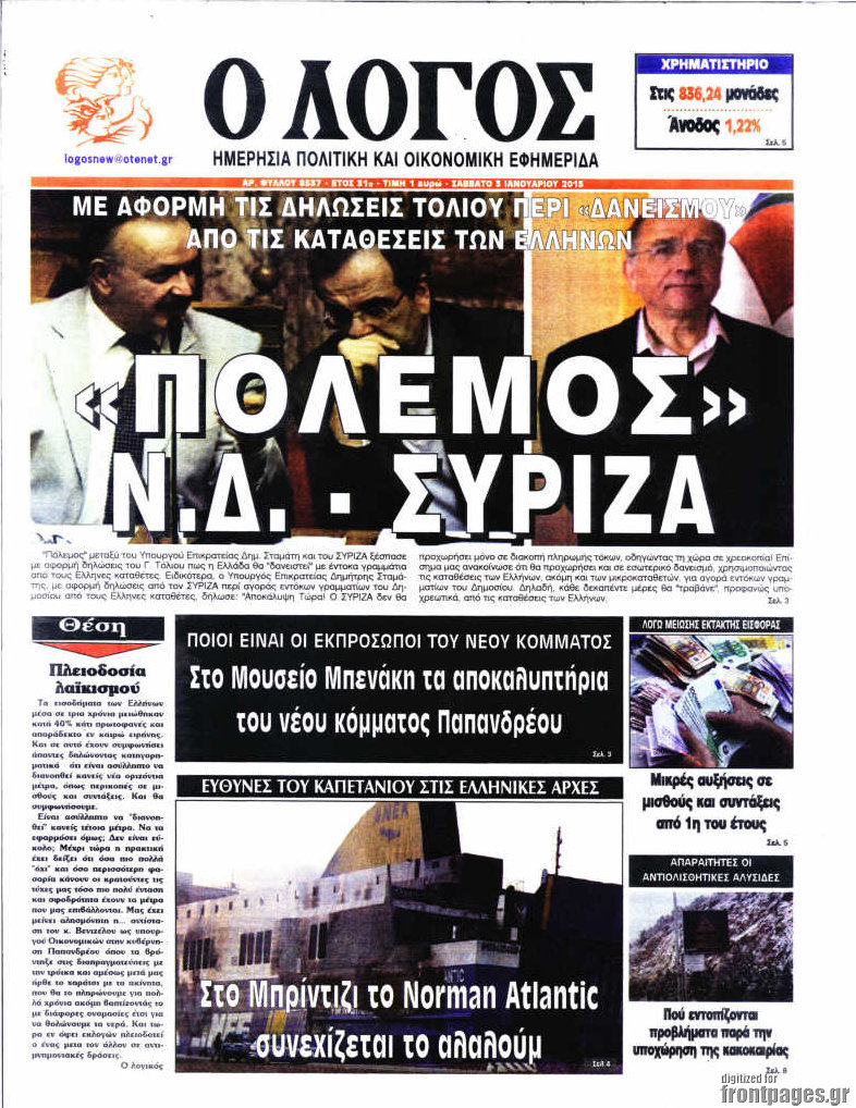 Ο Λόγος