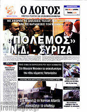 /Ο Λόγος