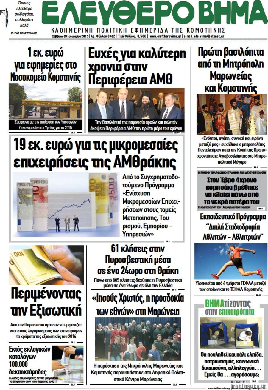 Ελεύθερο Βήμα