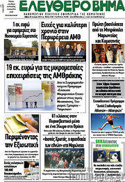 /Ελεύθερο Βήμα