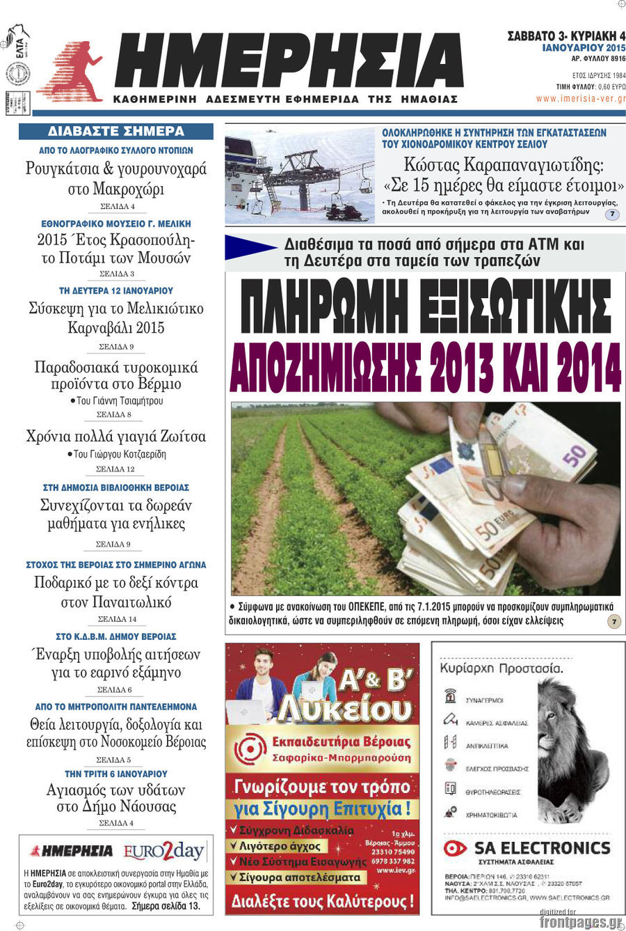 Ημερησία
