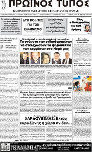 /Πρωινός Τύπος Δράμας