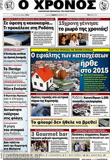 Πρωτοσέλιδο Χρόνος