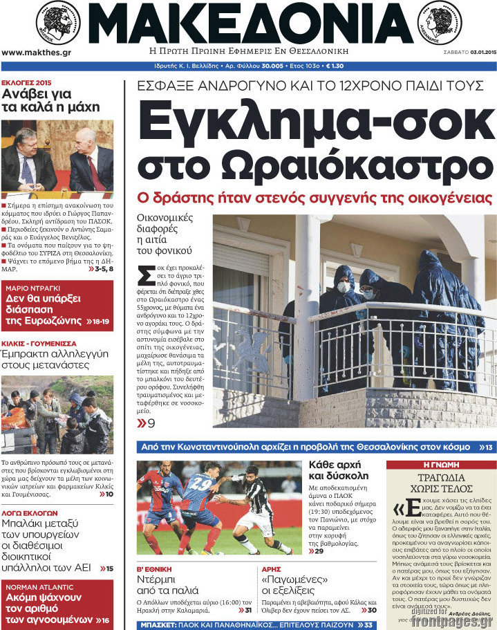 Μακεδονία