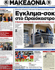 /Μακεδονία
