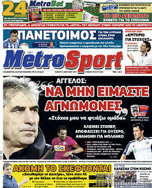Πρωτοσέλιδο εφημερίδας MetroSport - protoselida