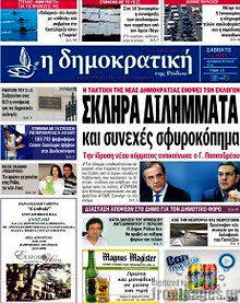 Πρωτοσέλιδο Δημοκρατική Ρόδου