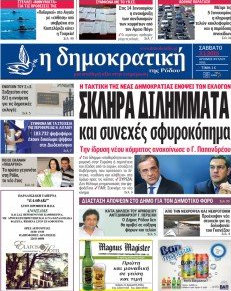 Δημοκρατική Ρόδου