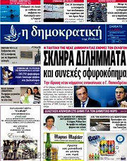 /Δημοκρατική Ρόδου