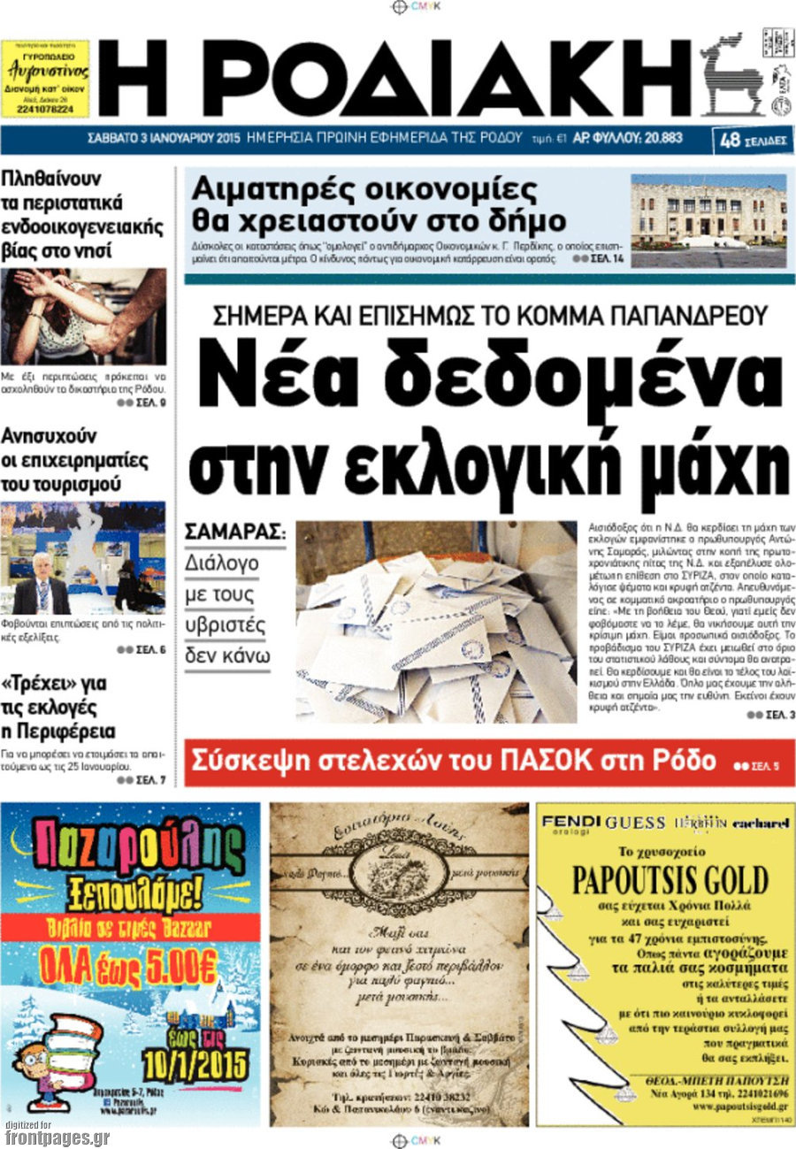 Η Ροδιακή