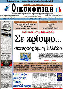 Πρωτοσέλιδο Οικονομική