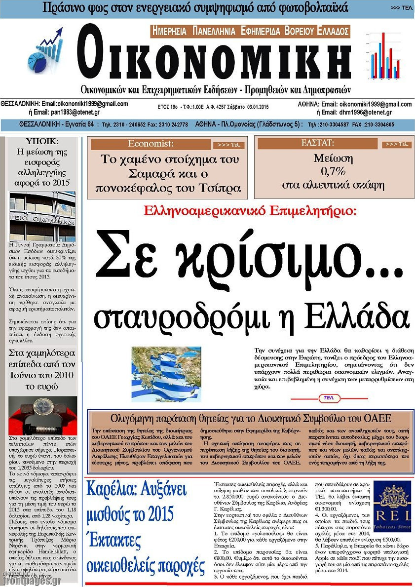 Οικονομική
