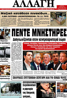 Πρωτοσέλιδο Αλλαγή