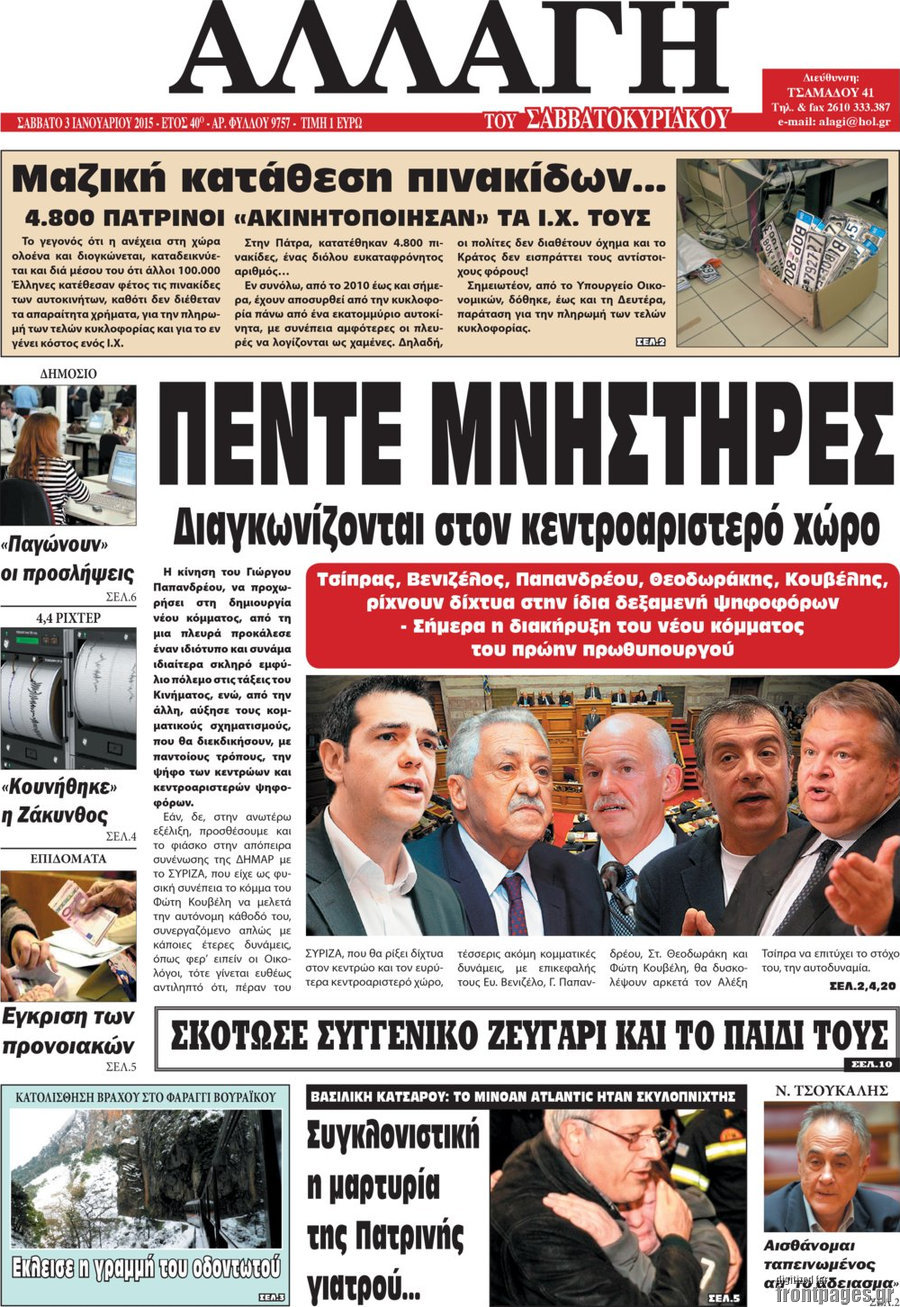 Αλλαγή