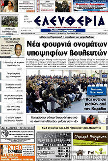Πρωτοσέλιδο Ελευθερία
