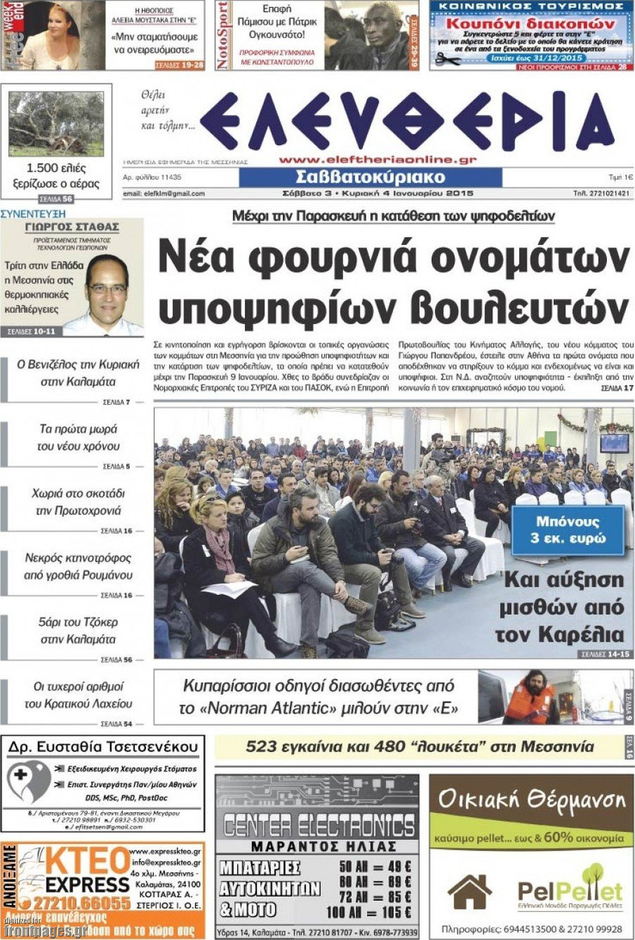 Ελευθερία