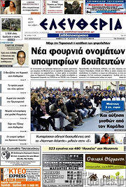 /Ελευθερία