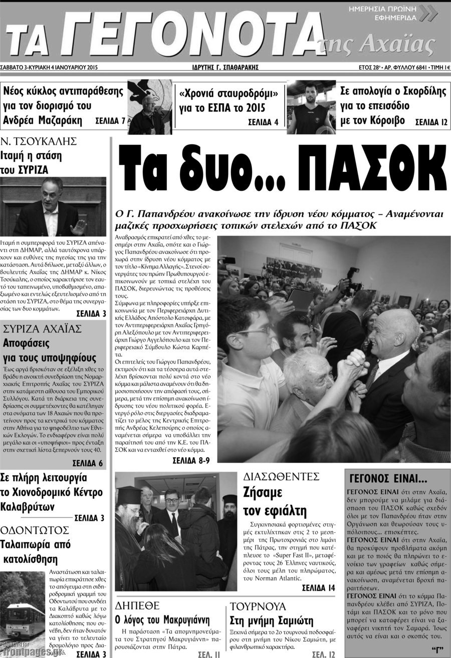 Γεγονότα της Αχαΐας