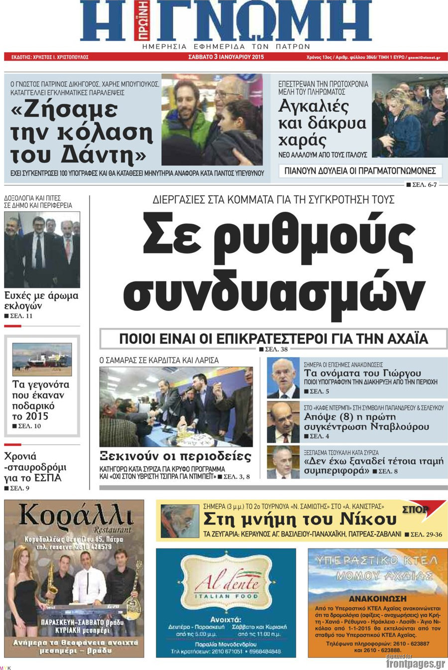 Η Γνώμη