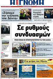 /Η Γνώμη