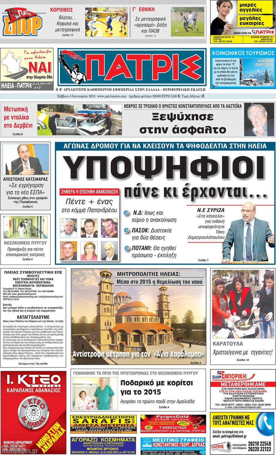 Πατρίς