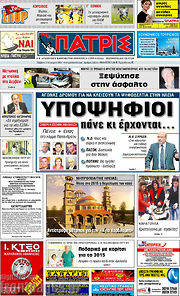 /Πατρίς