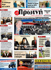 /Πρωινή Ηλείας