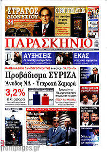Πρωτοσέλιδο εφημερίδας Παρασκήνιο - protoselida