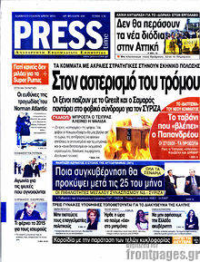 Πρωτοσέλιδο εφημερίδας Press Time - protoselida